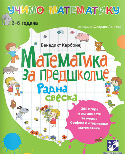 MATEMATIKA ZA PREDŠKOLCE 