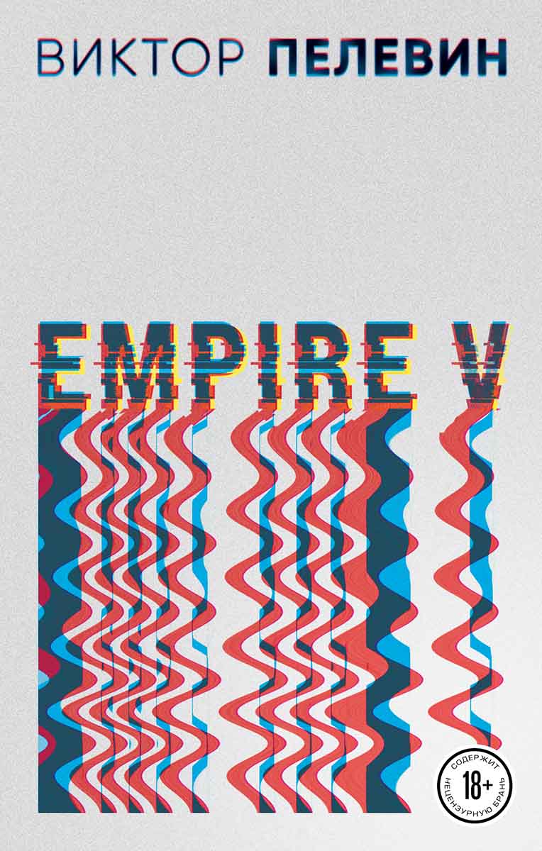 Empire V 