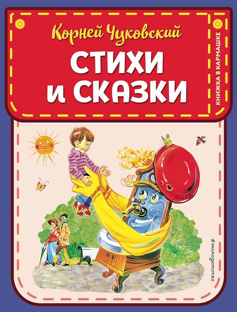 Стихи и сказки 