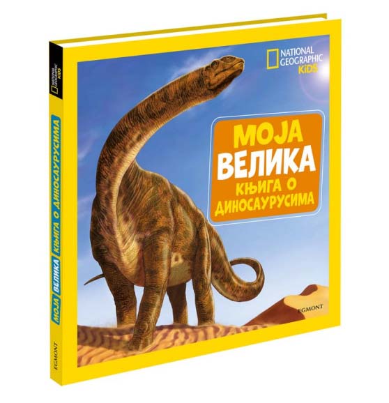 NACIONALNA GEOGRAFIJA MOJA VELIKA KNJIGA O DINOSAURUSIMA 