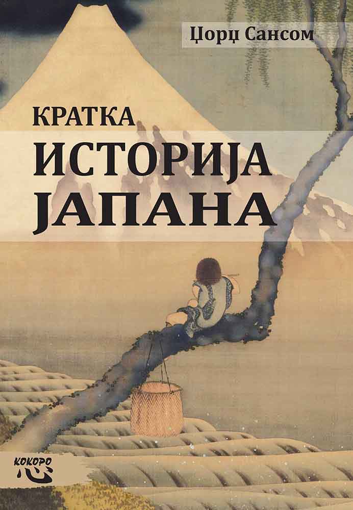 KRATKA ISTORIJA JAPANA 