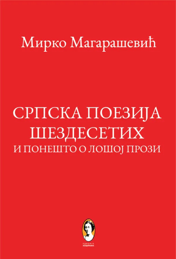 SRPSKA POEZIJA ŠEZDESETIH i ponešto o lošoj prozi 