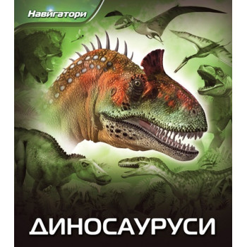 NAVIGATORI DINOSAURUSI 