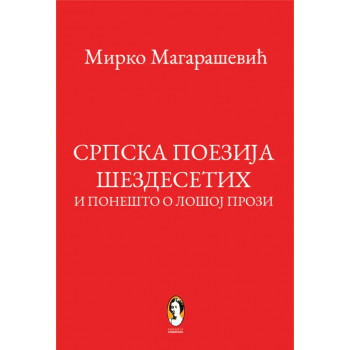 SRPSKA POEZIJA ŠEZDESETIH i ponešto o lošoj prozi 