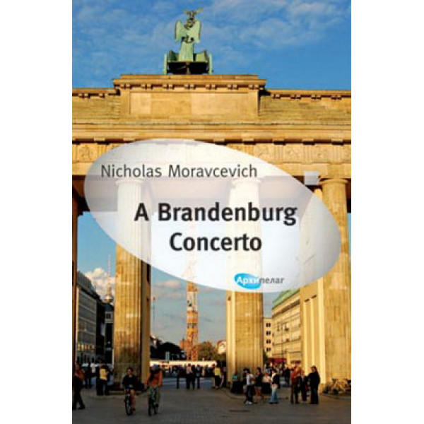 A BRANDENBURG CONCERTO 