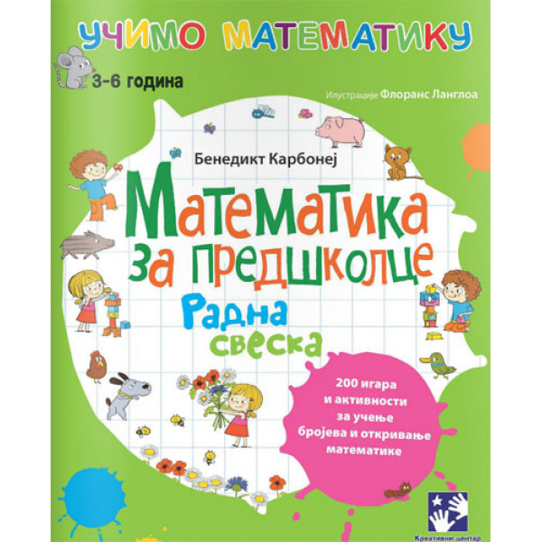 MATEMATIKA ZA PREDŠKOLCE 