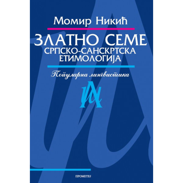 ZLATNO SEME srpsko sanskrtska etimologija popularna lingvistika 