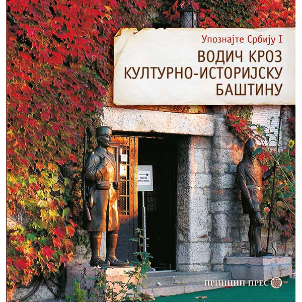 UPOZNAJTE SRBIJU I Vodič kroz kulturno-istorijsku baštinu 