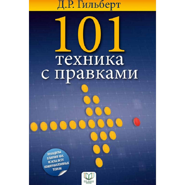 101 texника с правкама 