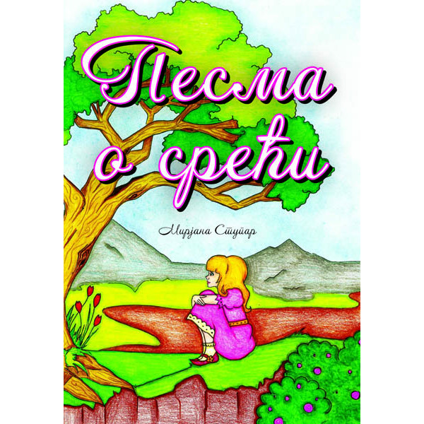 PESMA O SREĆI 