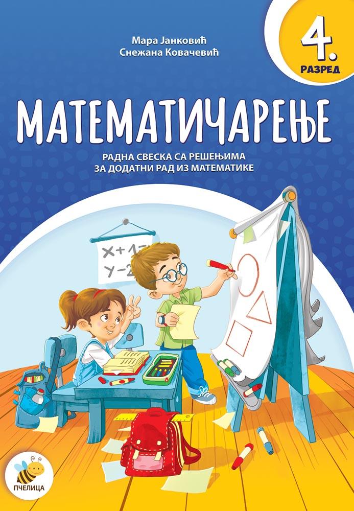 MATEMATIČARENJE 4 Radna sveska 