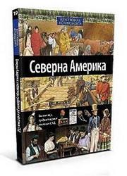 ILUSTROVANA ISTORIJA SVETA SEVERNA AMERIKA EKSPANZIJA GRAĐANSKI RAT I NASTANAK SAD XIX KNJIGA 