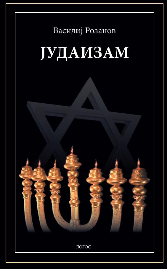 JUDAIZAM 