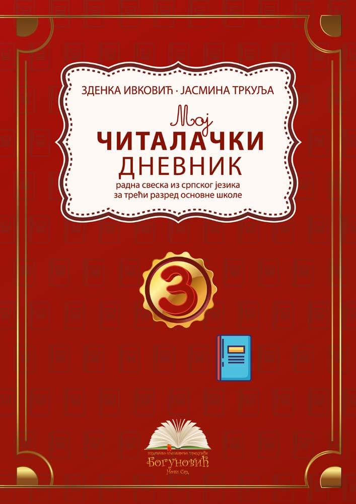 MOJ ČITALAČKI DNEVNIK 3, radna sveska iz srpskog jezika za treći razred 