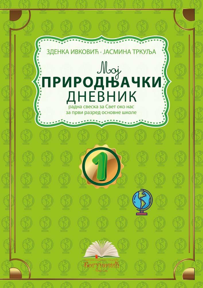 MOJ PRIRODNJAČKI DNEVNIK 1, radna sveska iz sveta oko nas za prvii razred 