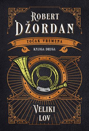 TOČAK VREMENA - VELIKI LOV 